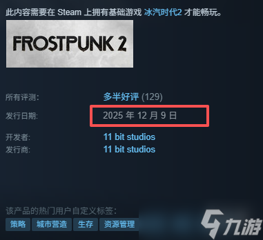 《冰汽时代2》DLC破碎理想国发售时间