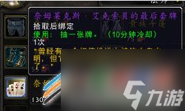 <a id='link_pop' class='keyword-tag' href='https://www.9game.cn/moshoushijie2/'>魔兽世界</a>6.0奈姆莱克斯?艾克索贝的最后套牌玩具怎么获得buff?