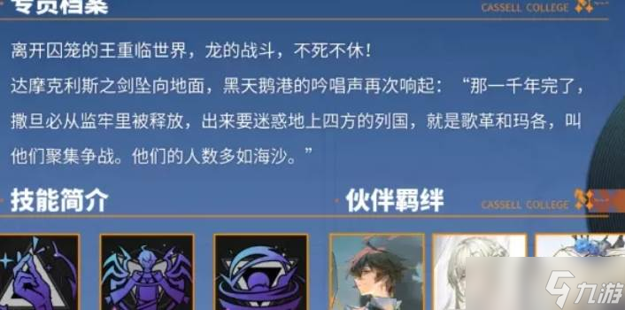 龙族卡塞尔之门UR零号技能