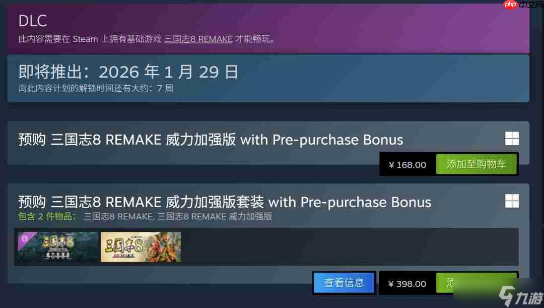 《三国志8重制版 with 威力加强版》预购开启 Steam国区168元