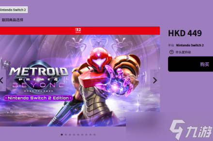 《密特罗德究极4穿越未知》售价介绍