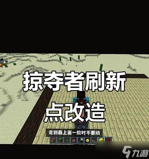 《我的世界》游戏掠夺者前哨站的作用介绍(探索游戏世界的关键地点)