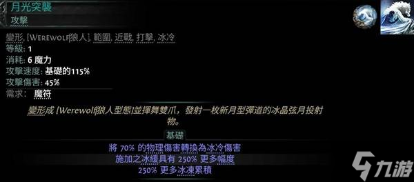 《流放之路2》0.4奇塔弗工匠狼人榴弹开荒攻略