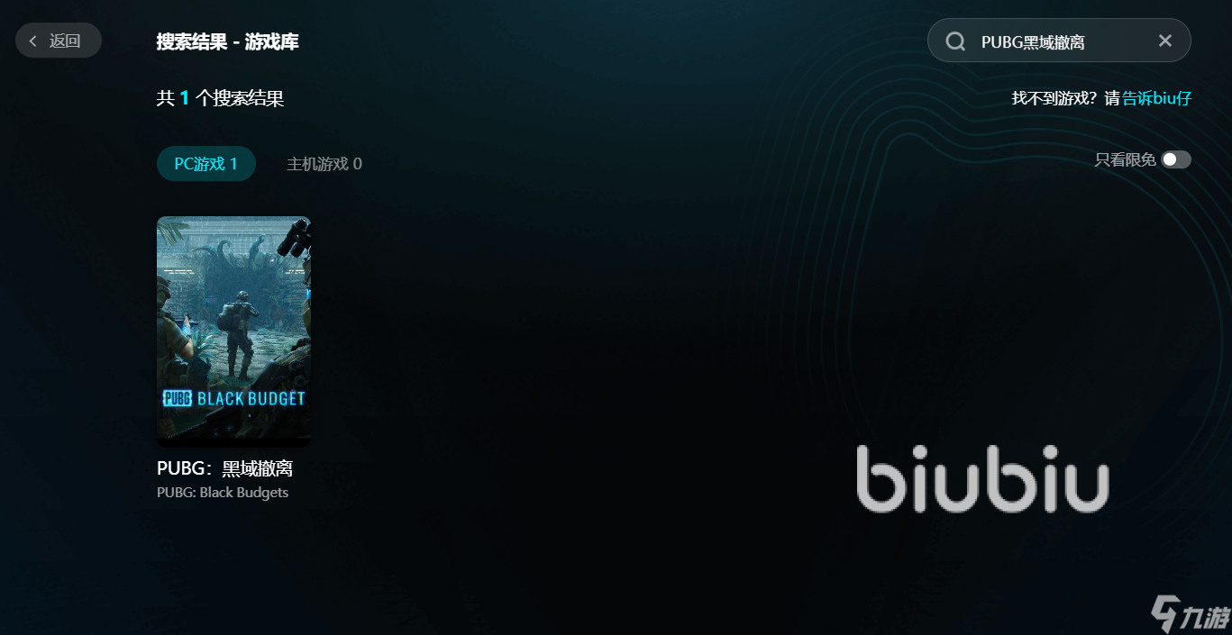 黑域撤离安装很慢怎么解决 绝地求生黑域撤离安装提速工具推荐