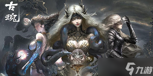 古魂魂核怎么搭配