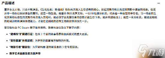 《生化9》豪华版新内容泄露!剧情DLC、还有萝丝玛丽