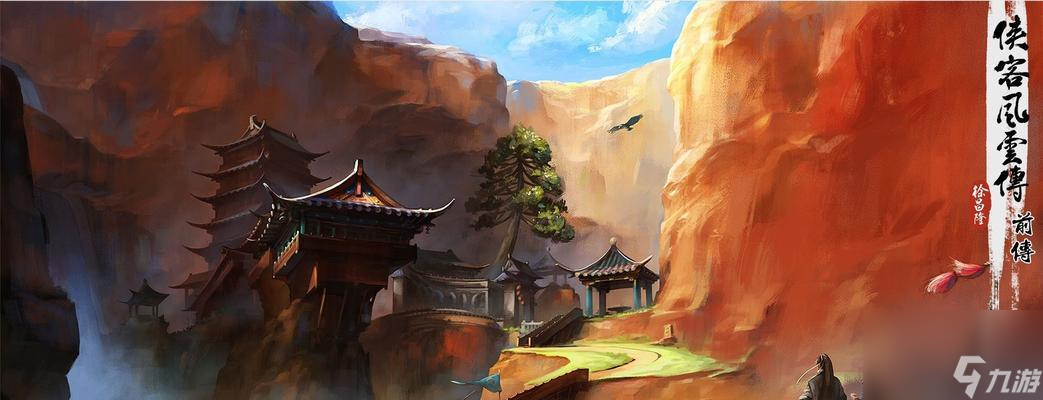 侠客风云传前传(揭秘绝佳战术)