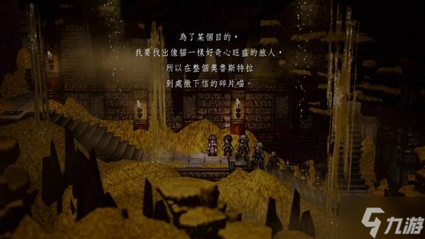 《八方旅人0》贤者之岛进入方式 贤者之岛怎么去