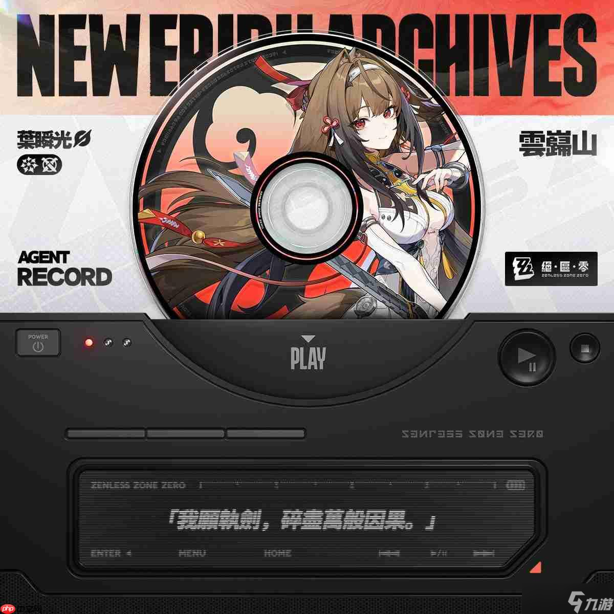 绝区零叶瞬光什么时候上线-绝区零叶瞬光上线时间一览