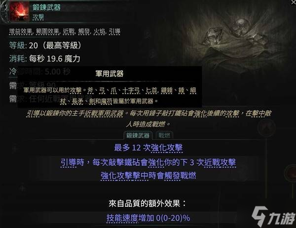 《流放之路2》0.4奇塔弗工匠狼人榴弹开荒攻略