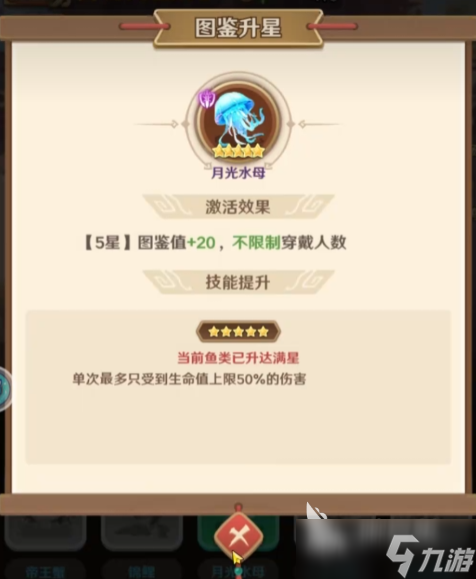 巨神军师限定鱼优先哪个 巨神军师限定鱼选择攻略