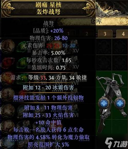 《流放之路2》0.4奇塔弗工匠狼人榴弹开荒攻略