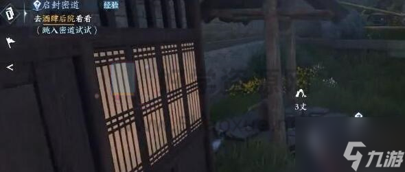 逆水寒手游启封密道怎么开