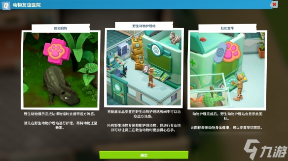 《双点博物馆：百兽博物馆》评测：不太疯狂的动物城