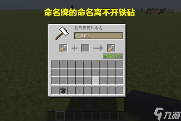 我的世界怎么给村民起名字?命名牌使用全攻略与彩蛋揭秘