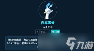 幻兽帕鲁凉晶鲸有哪些属性和技能