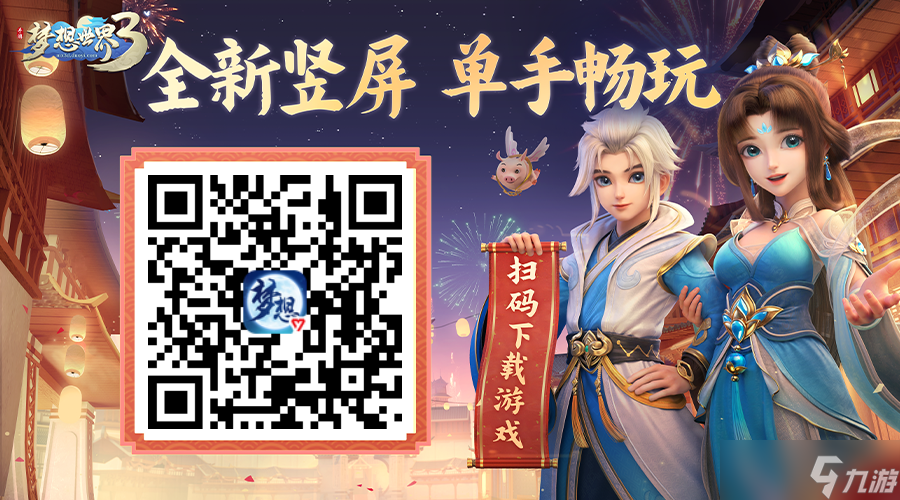 梦想世界3神秘新宠剪影曝光!新内容“二〇二六”定档12月25日