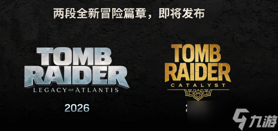 古墓丽影双新作揭晓:重制版亚特兰蒂斯遗迹与续作天灾将至