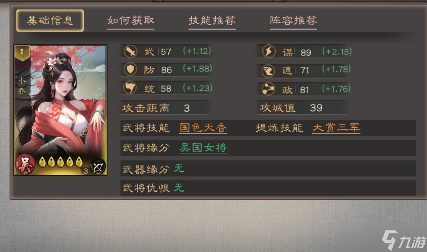 三国乱世里的霸王小乔拥有什么样的技能