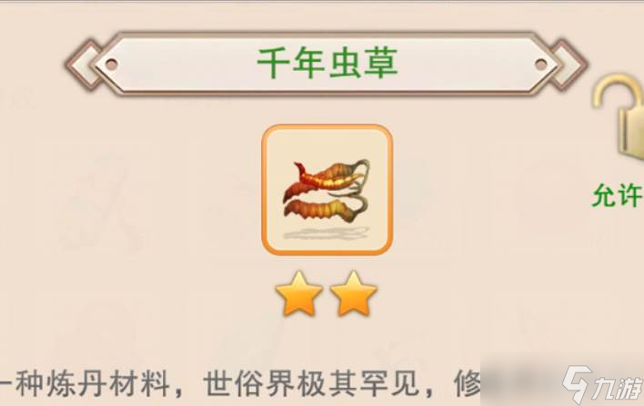 想不想修真千年虫草在哪里