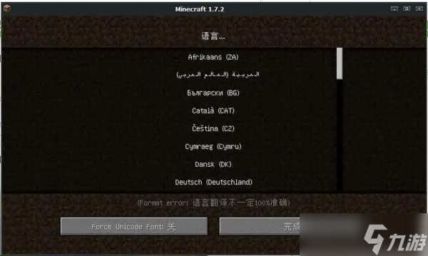 我的世界怎么是英文的?一步步教你切换到中文界面