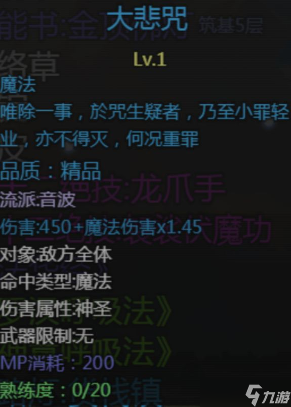 《大千世界2》可偷取的经书及技能书汇总