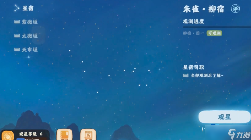 萝萝山承星阁观星全攻略 点亮属于你的梦幻星空