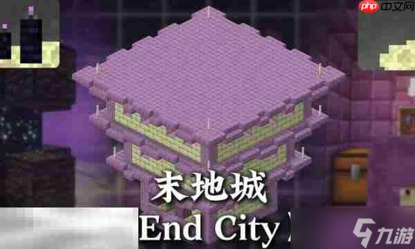 我的世界末地城怎么找 MC末日城坐标指令一览