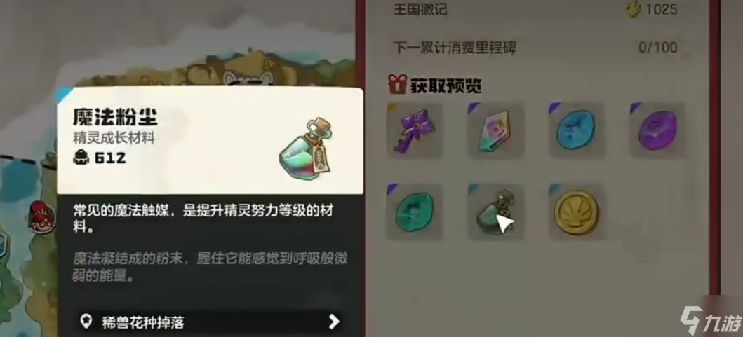 洛克王国世界魔法粉尘获取方法