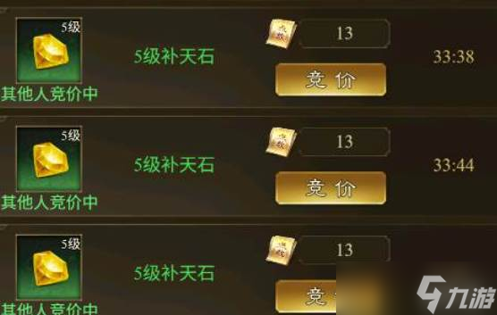 王者征途拍卖功能