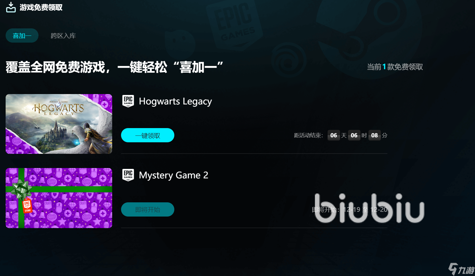 2025EPIC圣诞节送游戏名单是什么 EPIC圣诞节免费游戏列表一览