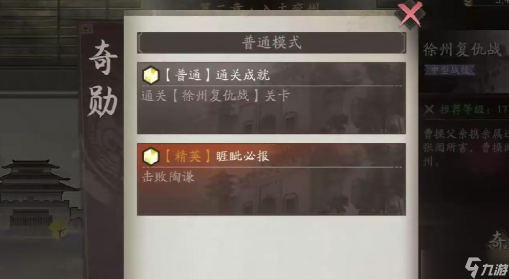 《三国望神州》奇勋精英讨伐打法攻略