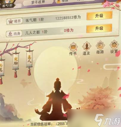 想不想修真奇门遁甲