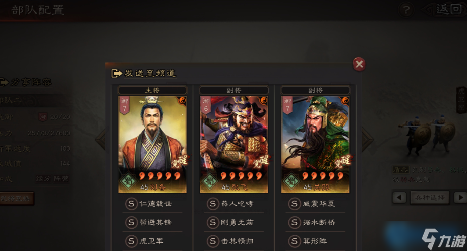 刘备与法正组合终极指南 打造最强蜀国阵容