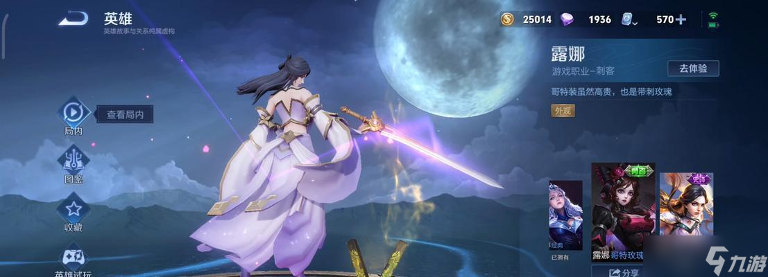 《王者荣耀》露娜紫月霞辉特效介绍 露娜紫月霞辉局内特效详解 