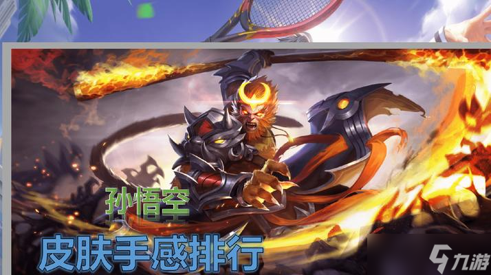 《王者荣耀》孙悟空七彩祥云局内特效介绍 颠覆常规的华丽技能特效 