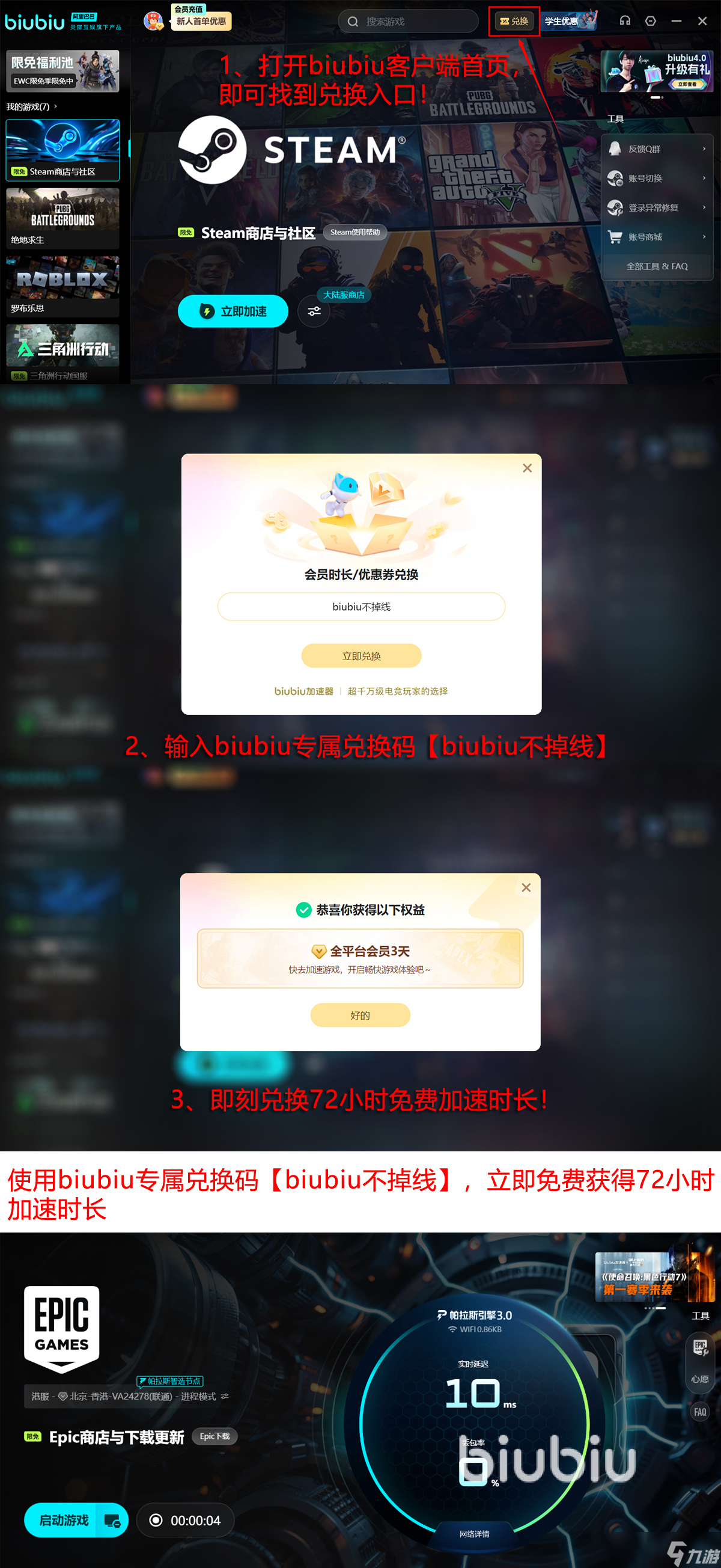 epic打不开怎么办 epic打不开解决办法分享