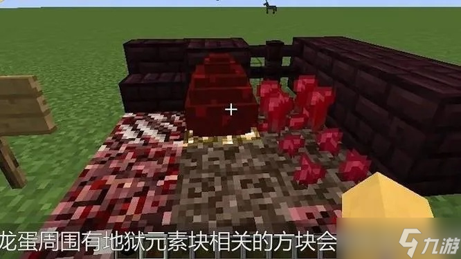 <a id='link_pop' class='keyword-tag' href='https://www.9game.cn/wodeshijie1/'>我的世界</a>怎么用龙蛋？龙蛋获取、孵化与驯养全攻略