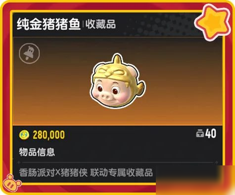 【香肠派对×猪猪侠】童年男神再度登场！超多联动活动即将开启！