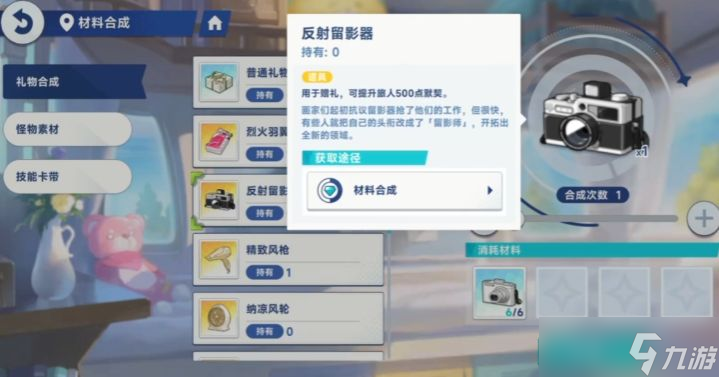 《星塔旅人》送礼物攻略