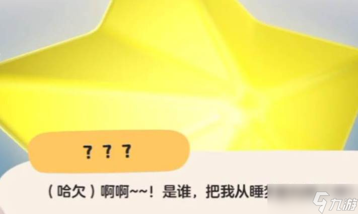 洛克王国星星魔法学习地