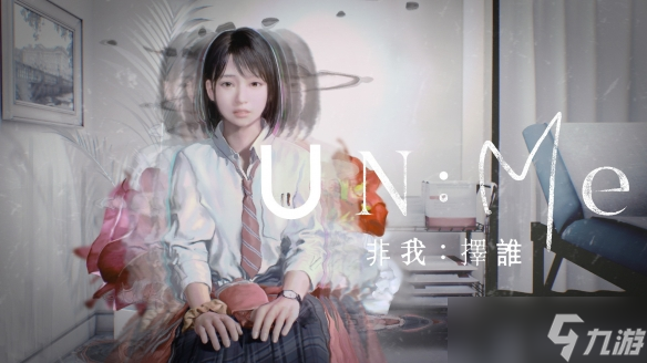 集英社新作灵魂抉择冒险游戏《非我:择谁》首度亮相