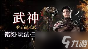 命运方舟武神拳王破天武技能加点方法