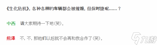 《生化9》里昂保时捷是否会被摧毁?制作人回应亮了