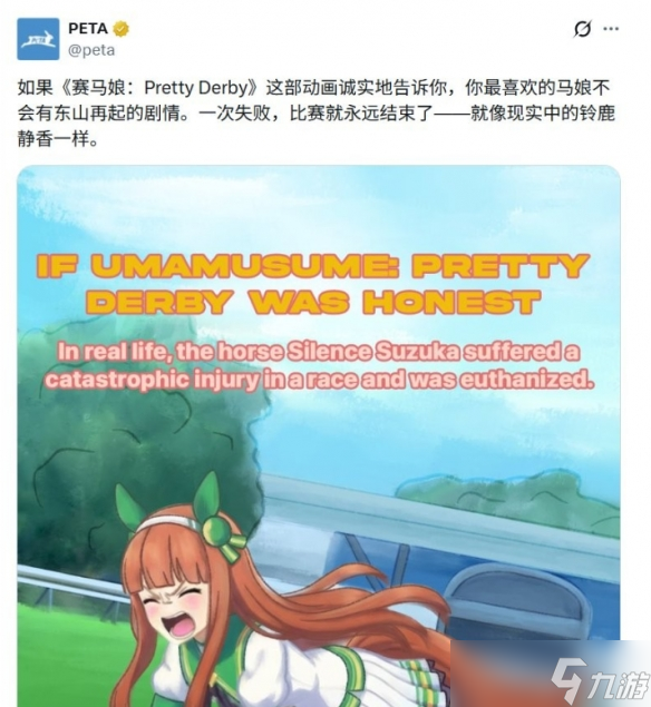 国际动物保护组织发图指责《赛马娘》引发玩家强烈反感