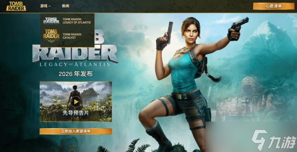 《古墓麗影》初代重制版官網(wǎng)上線：可領(lǐng)取性感潛水服！網(wǎng)上<strong></strong>