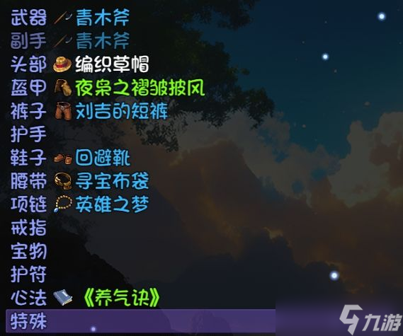 《大千世界2》三村岛攻略