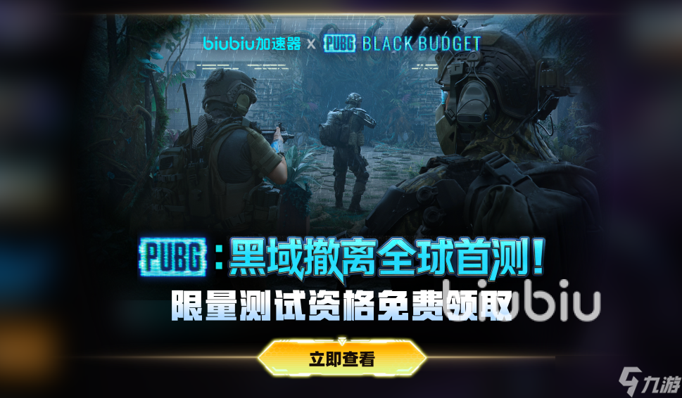 黑域撤离内测资格百分百获取攻略 PUBG黑域撤离测试资格获得方法介绍