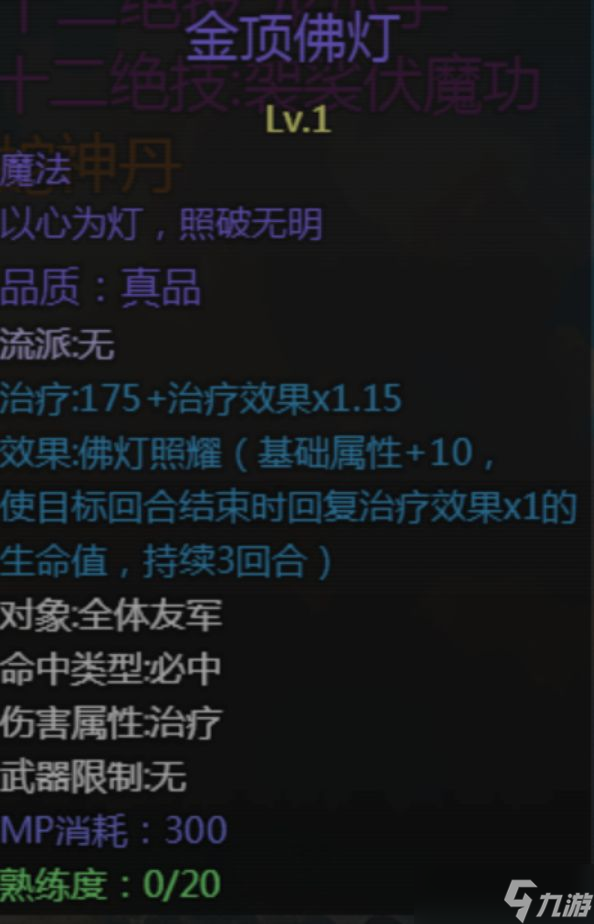 《大千世界2》可偷取的经书及技能书汇总