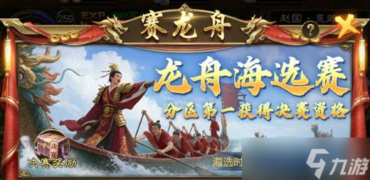 王者征途龙舟赛